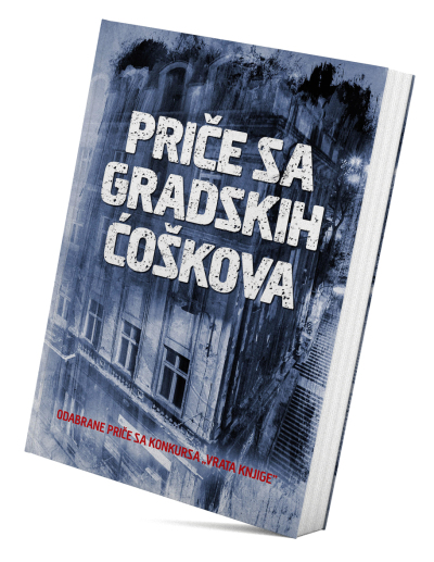 Приче са градских ћошкова