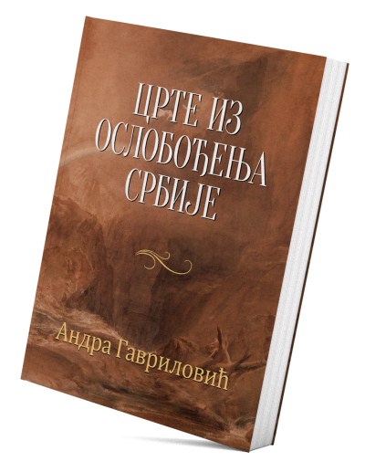 Црте из ослобођења Србије