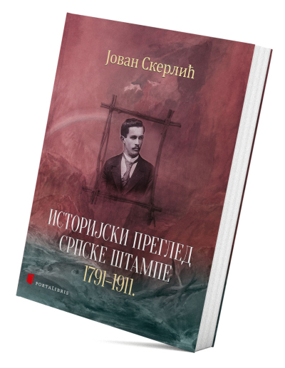 Историјски преглед српске штампе 1791