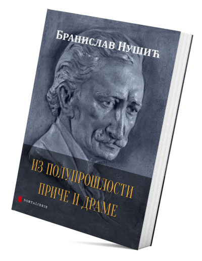 Из полупрошлости, приче и драме