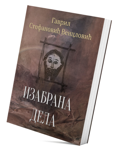 Изабрана дела