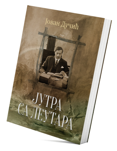 Јутра са Леутара
