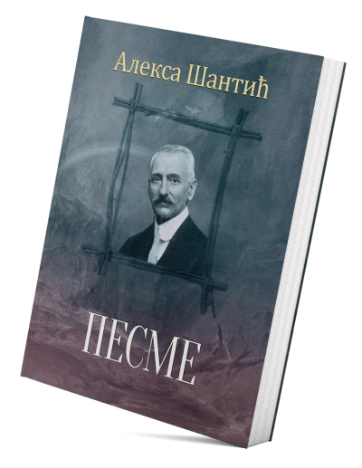 Песме