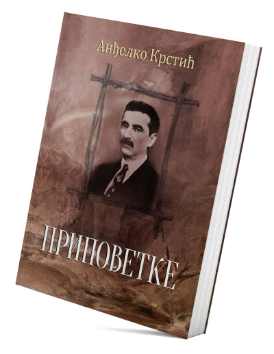 Приповетке - Image 2