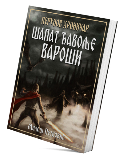 Шапат Ђавоље вароши