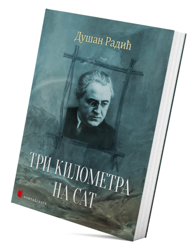 Три километра на сат
