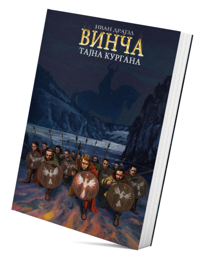 Винча - Тајна Кургана