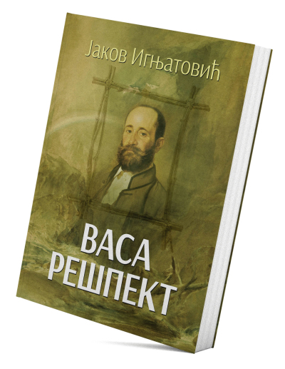 Васа Решпект