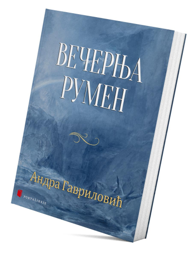 Вечерња румен