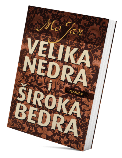 Велика недра и широка бедра