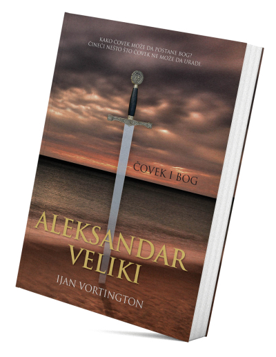 Александар Велики