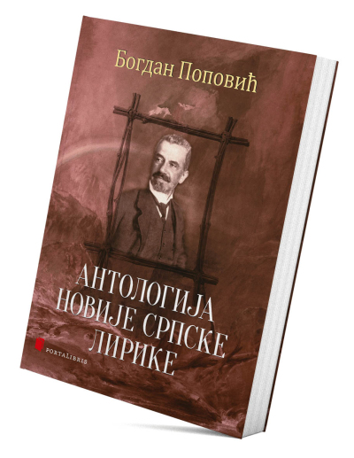 Antologija novije srpske lirike