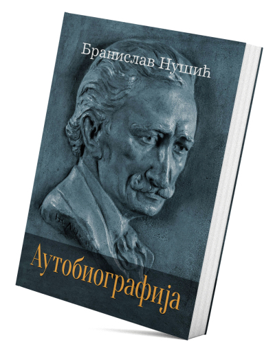 Аутобиографија