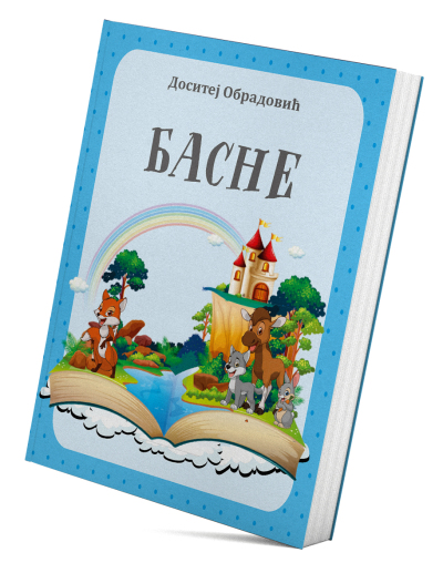 Басне