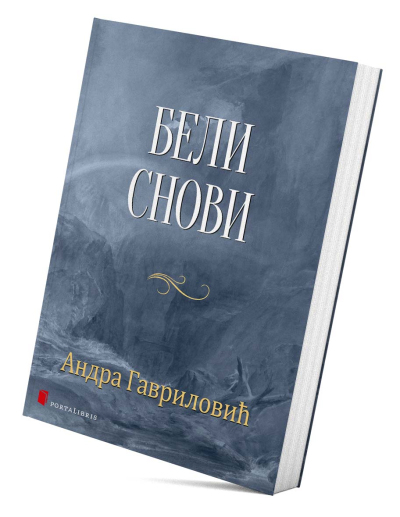 Бели снови