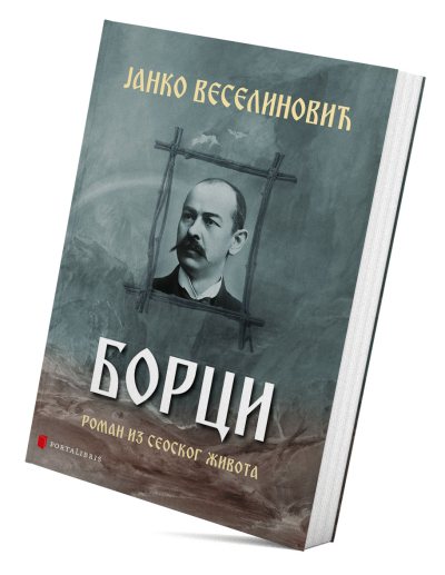Борци