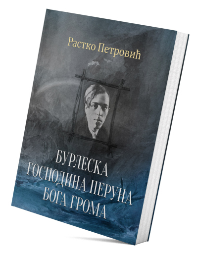 Бурлеска господина Перуна Бога Грома