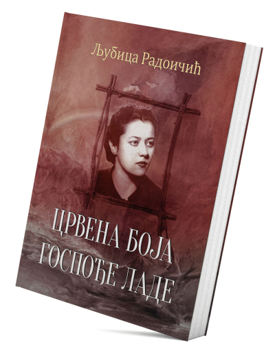 Црвена боја госпође Ладе