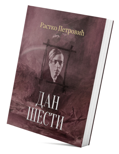 Дан шести