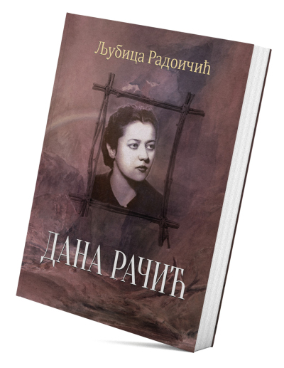 Дана Рачић