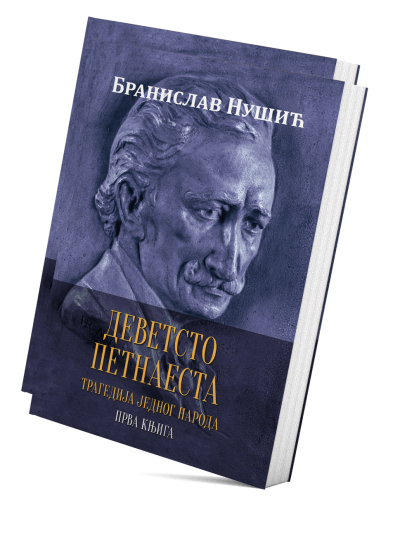 Деветсто петнаеста: Трагедија једног народа (I и II)