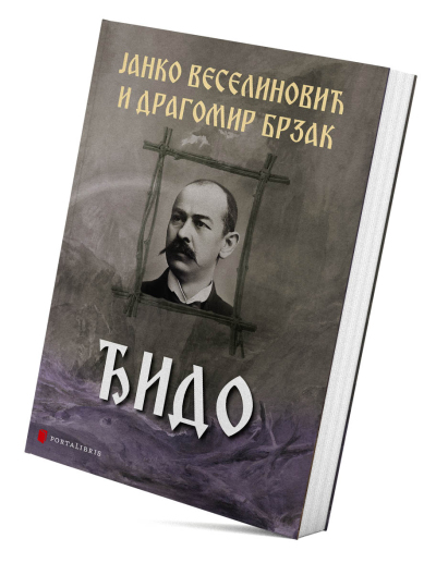 Ђидо