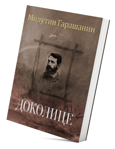 Dokolice