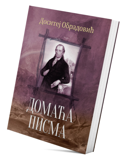 Домаћа писма