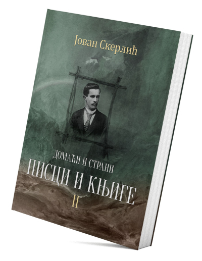 Домаћи и страни писци и књиге II