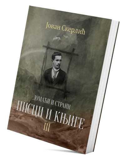 Домаћи и страни писци и књиге III