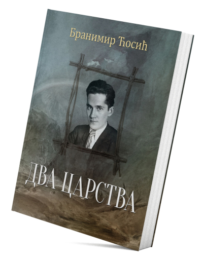 Два царства