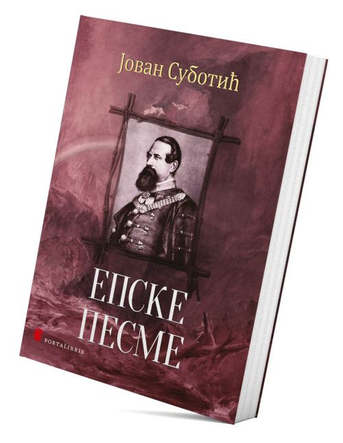 Epske pesme Jovana Subotića