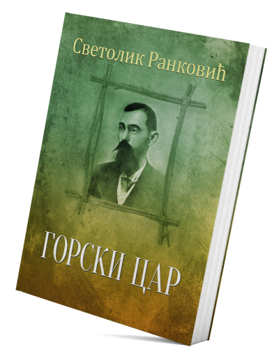 Горски цар