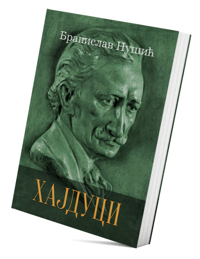 Хајдуци