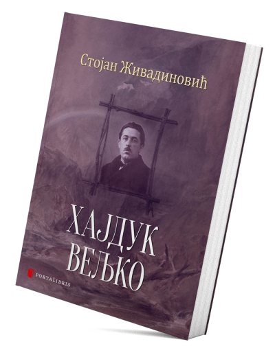 Хајдук Вељко