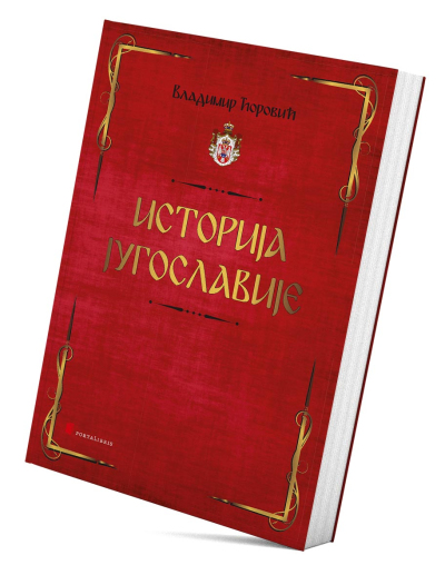 Историја Југославије