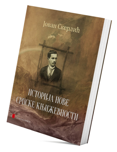 Историја нове српске књижевности