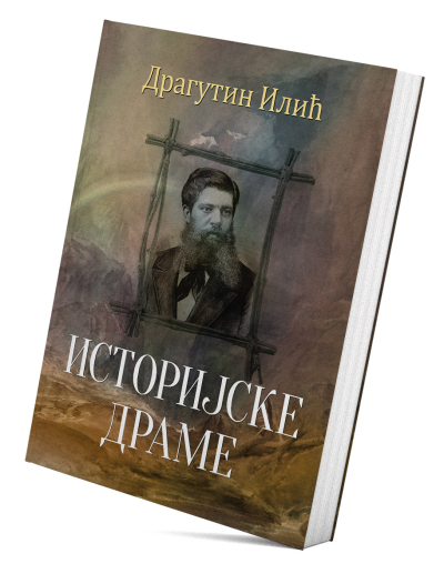 Историјске драме