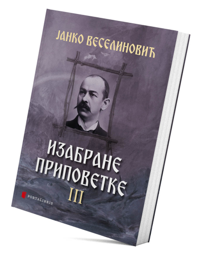 Изабране приповетке III