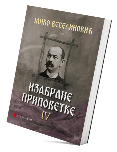 Изабране приповетке IV