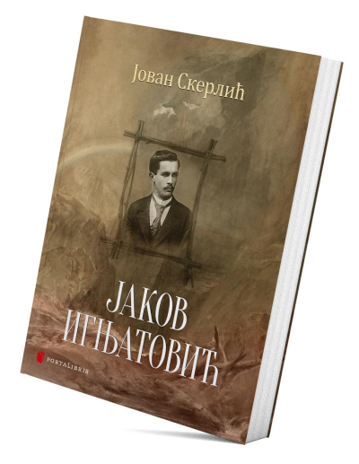 Јаков Игњатовић
