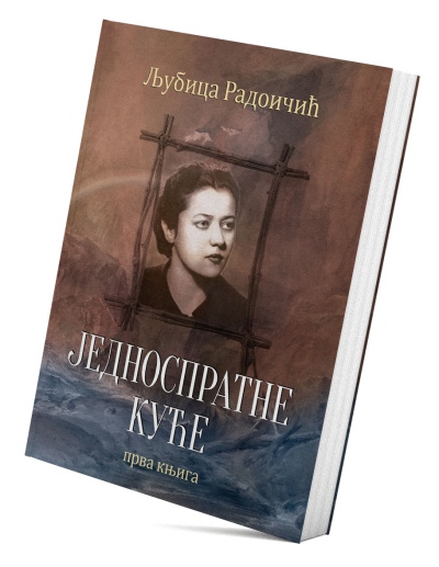 Jednospratne kuće, prva knjiga