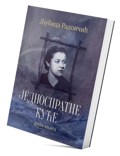 Једноспратне куће, друга књига