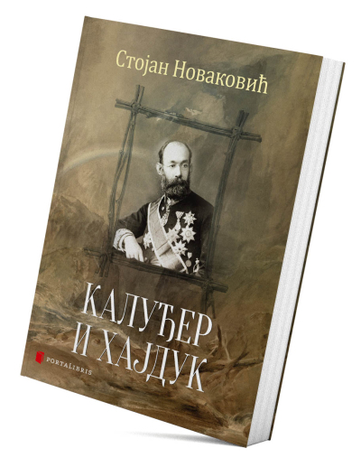 Калуђер и хајдук