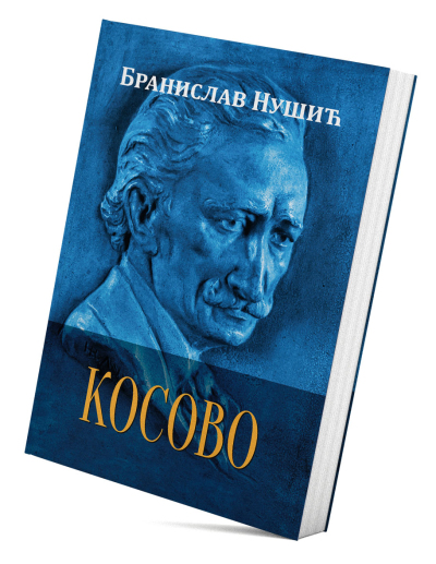 Косово