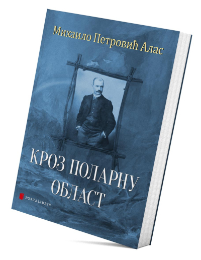 Кроз поларну област