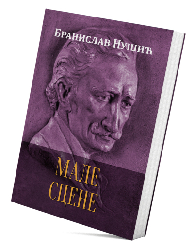 Мале сцене