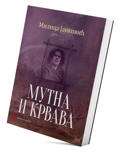 Мутна и крвава