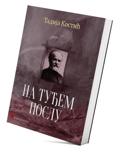 На туђем послу
