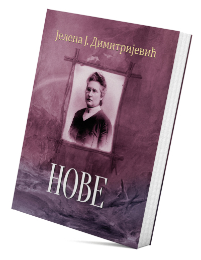 Нове